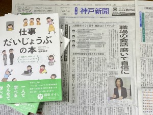 『仕事だいじょうぶの本』神戸新聞掲載ー人間関係が心配…職場のコミュニケーション教えます