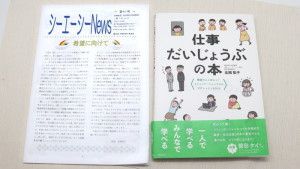 「仕事だいじょうぶの本」で希望に向かうコミュニケーションを。本に込めた著者の思い
