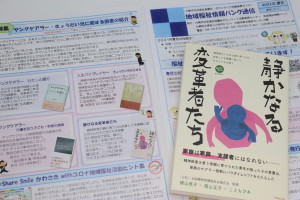 「静かなる変革者たち」川崎市社協の広報紙に掲載「特集　ヤングケアラー・きょうだい児に関する図書の紹介」