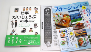 「仕事だいじょうぶの本」をラジオ関西の三上公也さんにご紹介いただきました