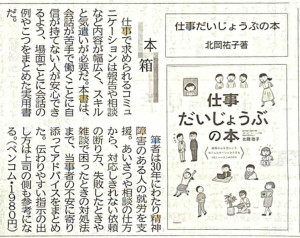 会話が苦手で働くことに自信が持てない人が安心できる「仕事だいじょうぶの本」神戸新聞朝刊くらし面本棚に掲載2021/08/23付