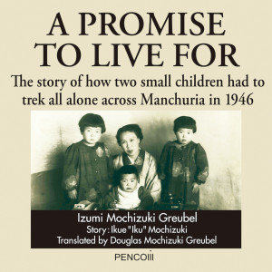 ［戦後76年］平和への思い込めた 『A PROMISE TO LIVE FOR』(英文）オーディオブックをAmazon Audibleにて配信