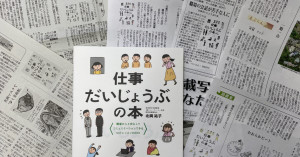 「仕事だいじょうぶ…」職場での会話自信ない人へ こつまとめた実用書 （共同通信）