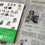 『仕事だいじょうぶの本』著者の北岡祐子さん、神戸新聞「生きるのヘタ会？」で専門家インタビュー