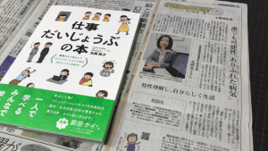 『仕事だいじょうぶの本』著者の北岡祐子さん、神戸新聞「生きるのヘタ会？」で専門家インタビュー