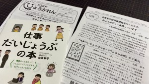 会誌『ひょうかれん』にて「仕事だいじょうぶの本」を掲載いただきました