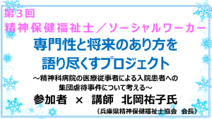精神科病院の入院患者への虐待問題を考える「仕事だいじょうぶの本」著者が講師に