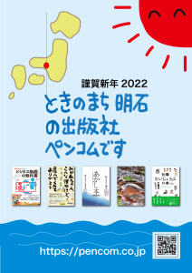 年末年始もペンコムショップでのご注文を承ります