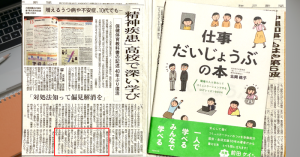 「精神疾患・保健体育教科書の記述 40年ぶり復活」1/5付け神戸新聞の記事で『仕事だいじょうぶの本』の著者がコメント
