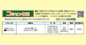 超地元・明石ネタです。著者のお弟子さんによるペン字教室開催（３回シリーズでなんと無料）