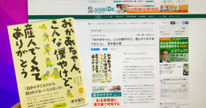 混乱と手探りを経て見いだす家族の新たな幸せの形ー「こんな僕」ヨミドクターに書評掲載