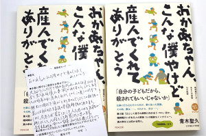 「あんな事、こんな事が思い出され涙が止まりませんでした」編集室に読者はがきを頂きました