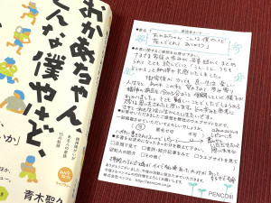 漫画家かなしろにゃんこ。先生から「こんな僕」にご感想