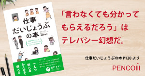 「言わなくても分かってもらえるだろう」はテレパシー幻想だ　支援する側のコミュニケーションスキルとは