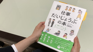 日本福祉大　青木聖久教授のスクーリング「精神・発達障害者の理解と共働」にて『仕事だいじょうぶの本』が課題図書に