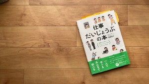Aさんが銭湯に行けなかった理由を知って衝撃で心が震えたー仕事だいじょうぶの本より