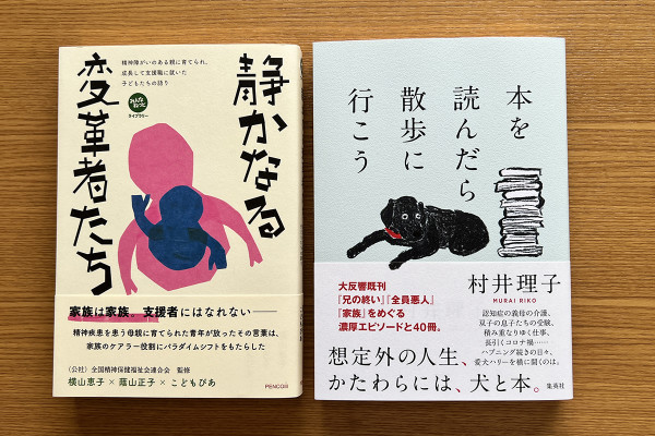 村井理子先生の新刊「本を読んだら散歩に行こう」に「静かなる変革者たち」 も紹介頂きました