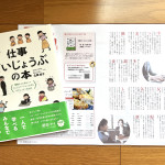 『仕事だいじょうぶの本』福島県南会津町の広報『みなみあいづ』におすすめ本として紹介いただきました