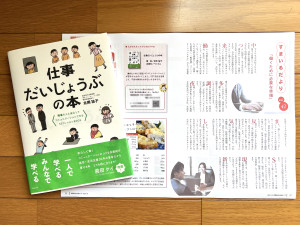 『仕事だいじょうぶの本』福島県南会津町の広報『みなみあいづ』におすすめ本として紹介いただきました