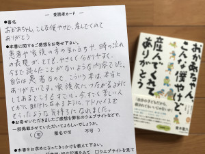 自分は患者なので、こういう本は、本当にありがたいですー読者の方よりご感想をいただきました
