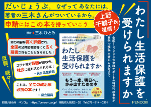 ７月新刊「わたし生活保護を受けられますか」予約開始。ー申請にはこの本を持っていこう