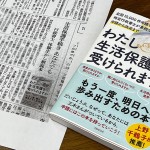 朝日新聞朝刊大阪面にて『わたし生活保護を受けられますか』掲載いただきました／2022/07/28