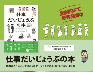 『仕事だいじょうぶの本』をテキストに。東御市社協の就労準備支援事業「職場で役立つコミュニケーション練習」にて