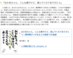 介護・福祉の応援サイト「けあサポ」に紹介ーおかあちゃん、こんな僕やけど、産んでくれてありがとう