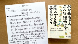 家族の思い、きょうだいの思いに触れるたびに涙がこみ上げてきましたー読者の方よりご感想をいただきました