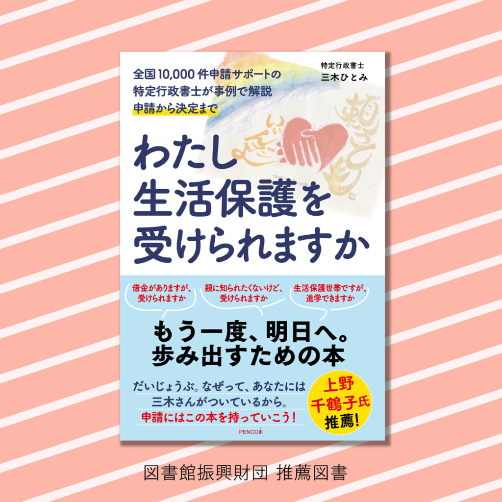 進路・進学と高校受験の基礎知識/あゆみ出版/あゆみ出版