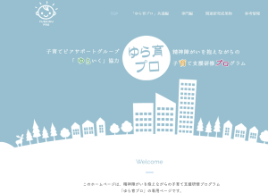 「精神障がいを抱えながらの子育てを支援する専門職向け研修動画プログラム」を開発・公開―大阪大学 蔭山正子教授（公衆衛生看護）らの研究グループ