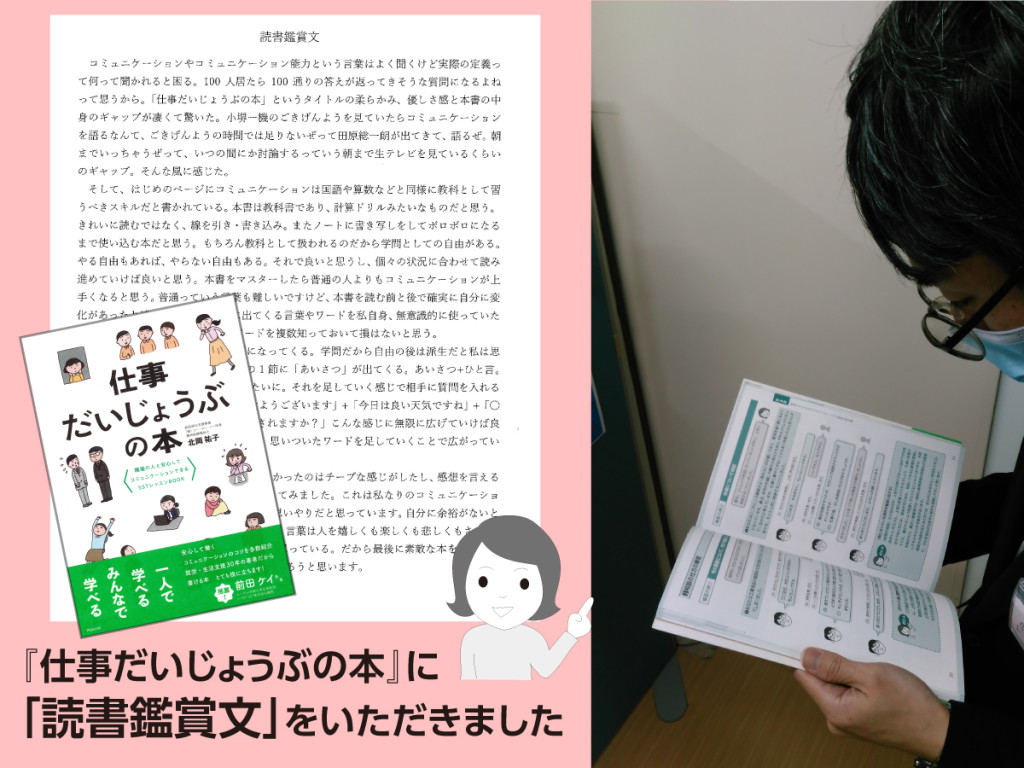 本書を読む前と後で確実に自分に変化があったと感じる。『仕事だいじょうぶの本』に「読書鑑賞文」をお寄せ頂きました | 出版社ペンコム