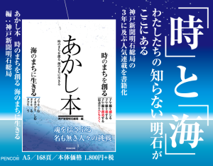 知ってください！6月10日は時の記念日。『あかし本』時のまちを創る編を公開