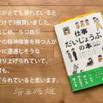 日本の精神医療や福祉現場にSSTを取り入れた安西信雄教授より『仕事だいじょうぶの本』にご感想を頂きました