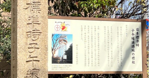 全明石市民に知ってほしい！「時のまち明石」の歴史をたどると、そこには実に深イイはなしがありました