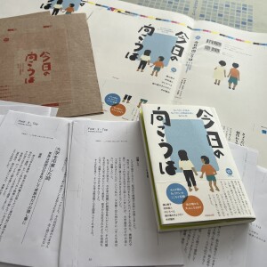 新刊ご案内『今日の向こうは-きょうだいが語るきょうだいの精神疾患と私の人生』6/12発売開始