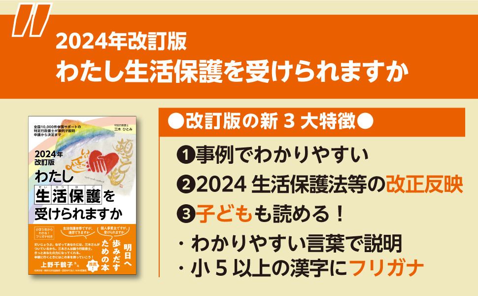 2024年改訂版わたし生活保護を受けられますか