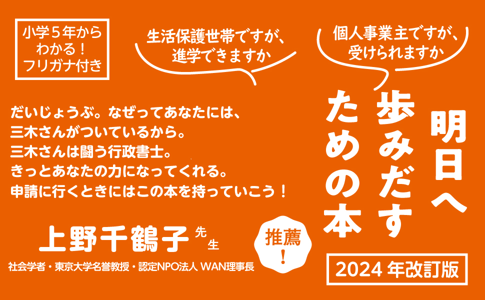 2024年改訂版わたし生活保護を受けられますか