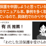 『2024年改訂版　わたし生活保護を受けられますか』好評発売中！