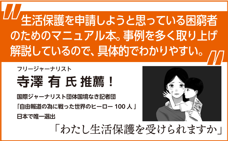 2024年改訂版わたし生活保護を受けられますか