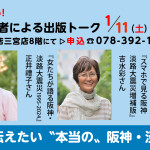 【NewsRelease】震災関連本・著者の出版トーク、ペンコムから正井禮子さん「女たちが語る阪神・淡路大震災　1995-2024」