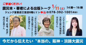 【NewsRelease】震災関連本・著者の出版トーク、ペンコムから正井禮子さん「女たちが語る阪神・淡路大震災　1995-2024」