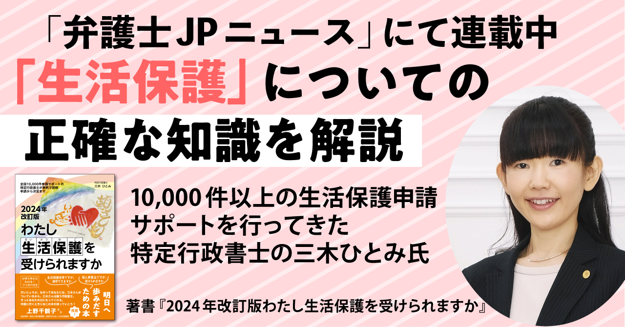 2024年改訂版わたし生活保護を受けられますか