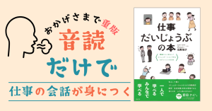 おかげさまで重版となりました『仕事だいじょうぶの本〜職場の人と安心してコミュニケーションできるSSTレッスンBOOK』