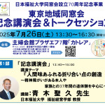 7/26東京開催どなたも参加OKの講演会「あなたは1人じゃない」精神疾患に関心のある皆さまぜひご参加下さい。日本福祉大・青木聖久教授登壇