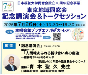 7/26東京開催どなたも参加OKの講演会「あなたは1人じゃない」精神疾患に関心のある皆さまぜひご参加下さい。日本福祉大・青木聖久教授登壇