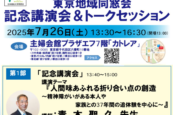 7/26東京開催どなたも参加OKの講演会「あなたは1人じゃない」精神疾患に関心のある皆さまぜひご参加下さい。日本福祉大・青木聖久教授登壇