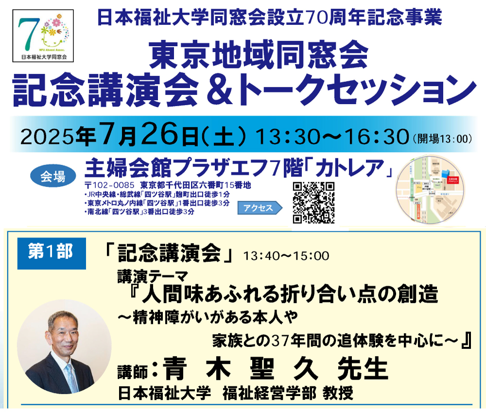 日本福祉大記念講演会