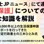 特定行政書士 三木ひとみさんの連載14公開　生活保護「持ち家を売らないと受けられない」はウソ　役所やネット上の言葉をうのみにする前に…知っておきたい“実際の法制度”  （弁護士JP）全連載のリンク一覧掲載