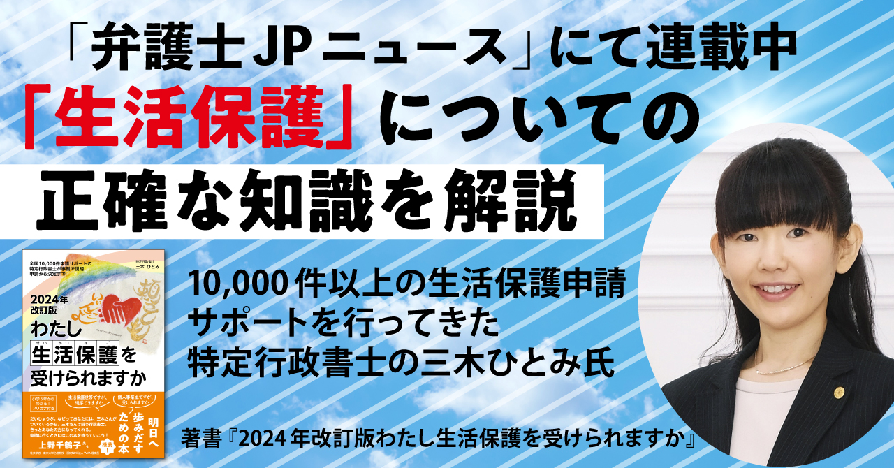 三木ひとみさん弁護士JP連載中